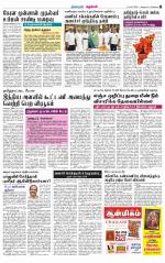 Nagarcoil Supplement