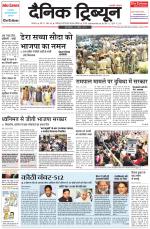 Dainik Tribune (Karnal Edition)