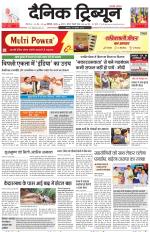 Dainik Tribune (Chandigarh)