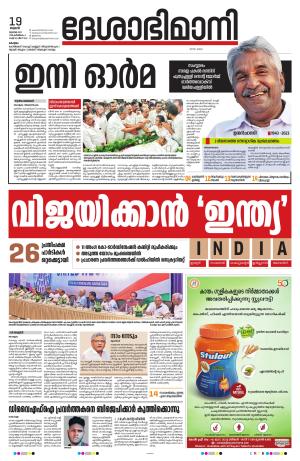 kottayam, july 19th 2023