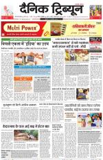 Dainik Tribune (Gurgaon Edition)