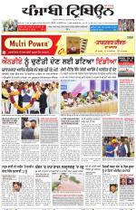 Punjabi Tribune (Delhi Edition)