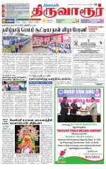 Thiruvarur-Trichy Supplement
