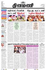 Dinamani - Perambalur & Ariyalur