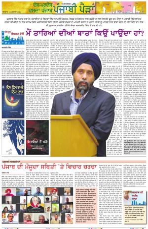  Punjabi Paidan_19_July_2023