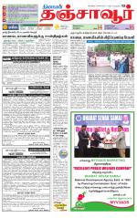 Thanjavur-Trichy Supplement