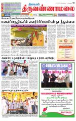 Tiruvannamalai-Vellore Supplement