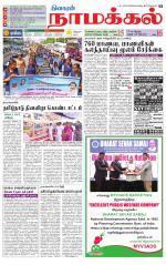 Namakkal-Salem Supplement