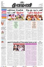 Dinamani - Dindigul & Theni