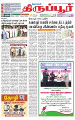 Tirupur-Coimbatore Supplement
