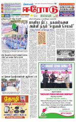 Erode-Coimbatore Supplement