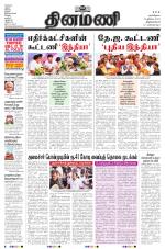 Dinamani - Kanyakumari