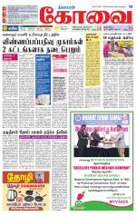 Coimbatore Supplement