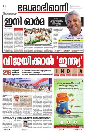 Malappuram, 19th July 2023