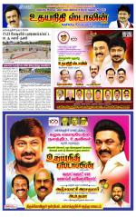 Villupuram Supplement