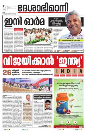 kollam, 19th july 2023