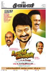 Dinamani - Villupuram