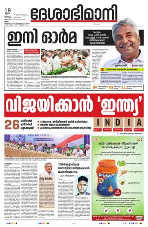 Thrissur, 19th July 2023