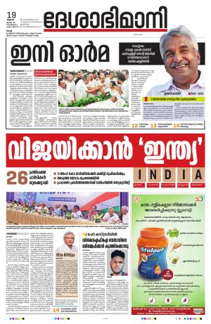 Ernakulam, 19 July 2023