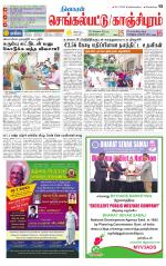 Kanchipuram-Chennai Supplement