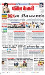 Rewari - Punjab Kesari
