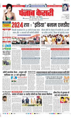 Date 19-07-2023 Punjab Kesari Noida