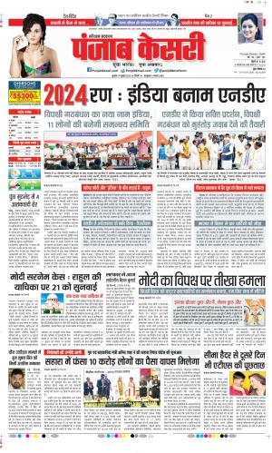 Date 19-07-2023 Punjab Kesari Kaithal