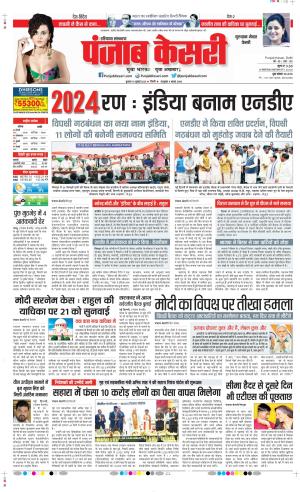 Date 19-07-2023 Punjab Kesari Gurugram