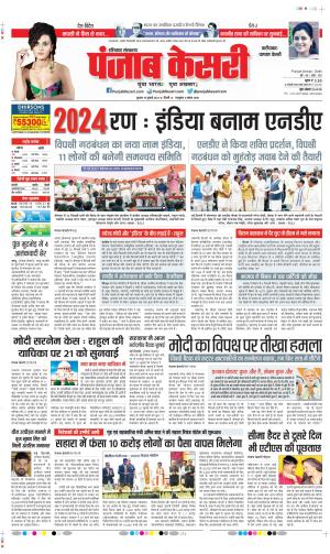 Date 19-07-2023 Punjab Kesari Faridabad