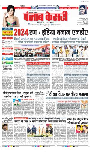 Date 19-07-2023 Punjab Kesari Bijnor