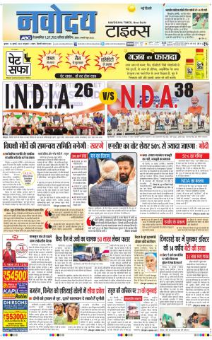 Navodaya Times Main