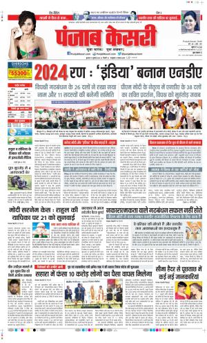 Date 19-07-2023 Punjab Kesari DELHI MAIN