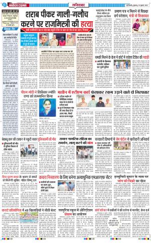 The Navodaya Times Ghaziabad