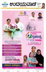 Davanagere Edition