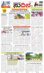 Sudina (Greater Mangaluru)