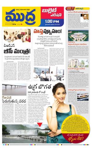  MUDRA BULLET AFFTERNOON EDITON 1 PM 