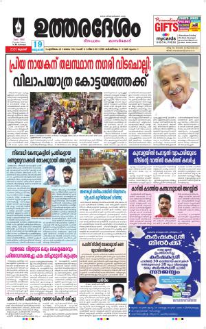 UTHARADESAM 