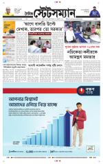 Dainik-Statesman