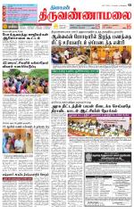 Tiruvannamalai-Vellore Supplement