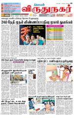 Virudhunagar-Madurai Supplement