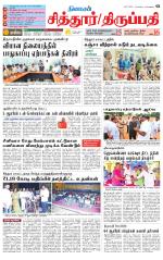 Chitoor-Vellore Supplement