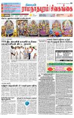 Sivagangai- Madurai Supplement