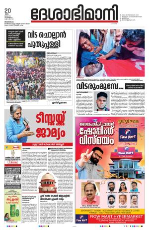 Thiruvananthapuram, 20th July 2023 