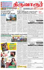 Thiruvarur-Trichy Supplement