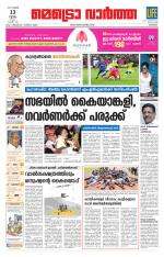 Metrovaartha - Kozhikode