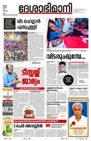 20th July 2023, Kannur