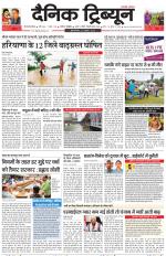 Dainik Tribune (Gurgaon Edition)