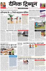 Dainik Tribune (Chandigarh)