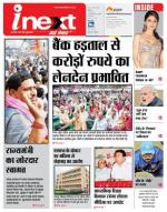Agra Hindi ePaper, Agra Hindi Newspaper – InextLive