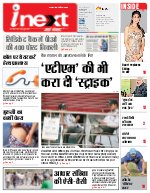Prayagraj Hindi ePaper, Allahabad Hindi Newspaper - InextLive